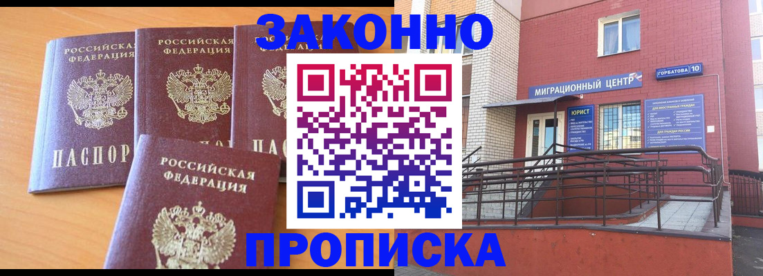 прописка штамп в Богучаре