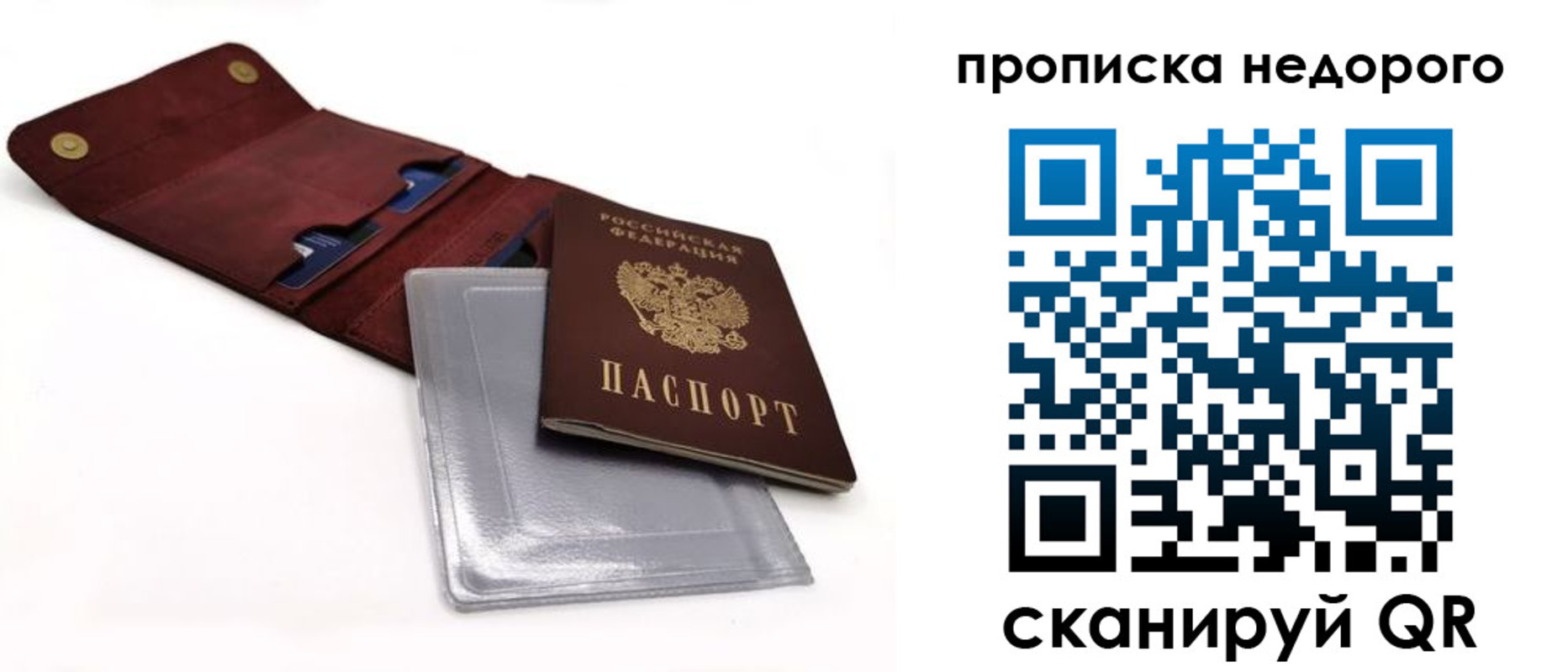 прописка для работы в Богучаре