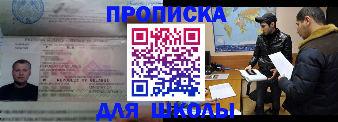 прописка штамп в Богучаре