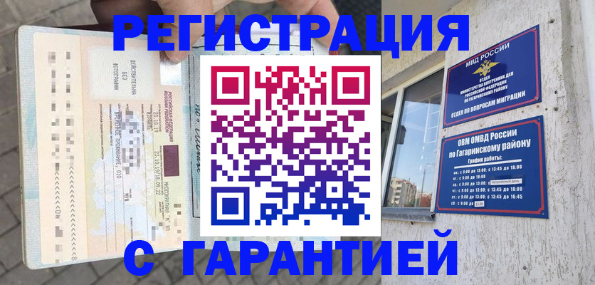 временная регистрация 2025 в Богучаре