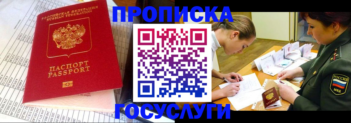 купить прописку в Богучаре