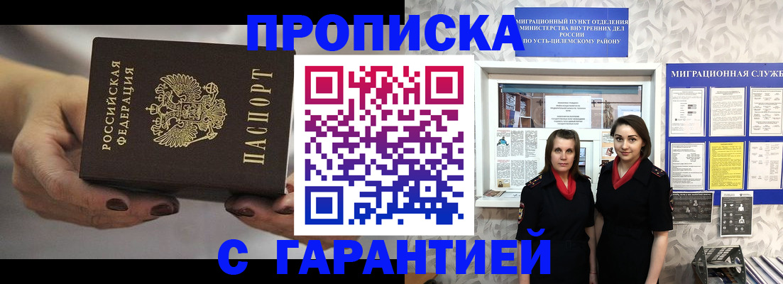 временная регистрация купить в Богучаре